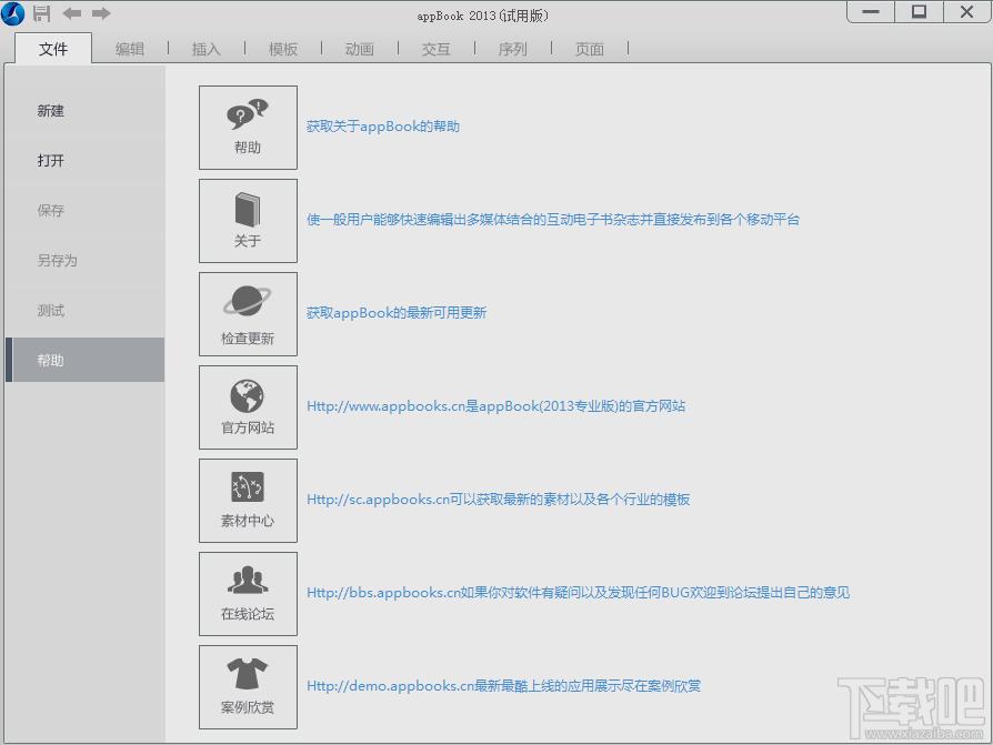 appBook应用制作精灵,appBook应用制作精灵下载,appBook应用制作精灵官方下载