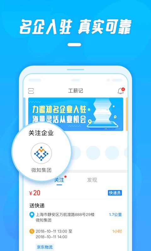 工薪记app下载,工薪记安卓版