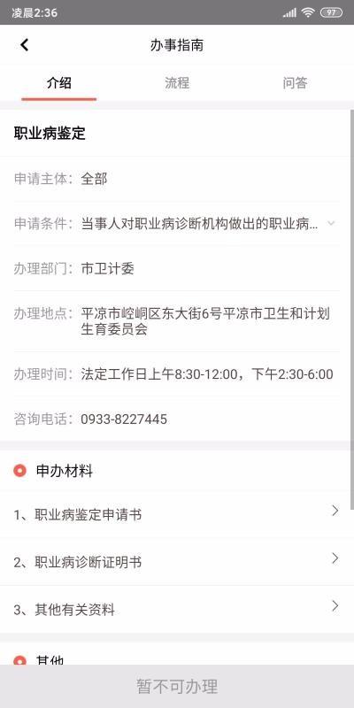 智慧平凉app下载,智慧平凉安卓版