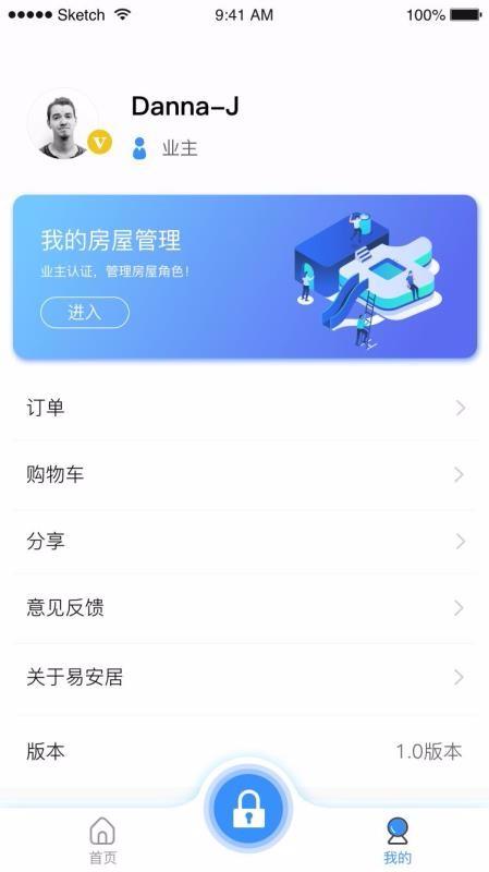 易安居啊app下载,易安居手机版