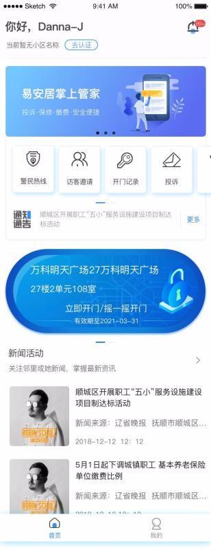 易安居啊app下载,易安居手机版