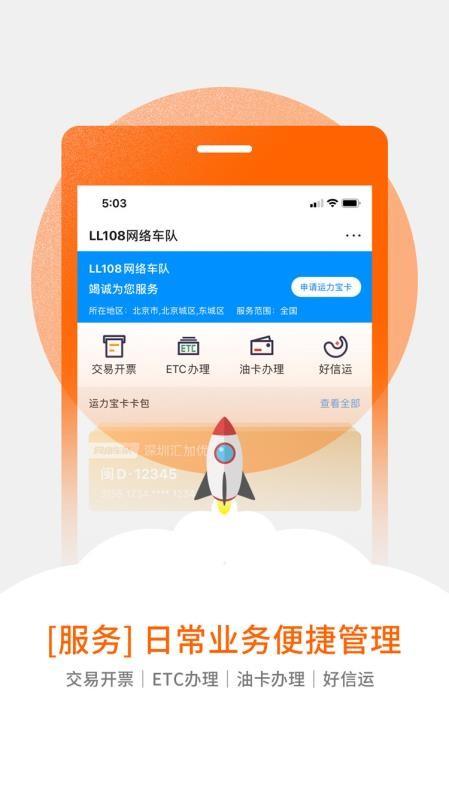 汇管车app下载,汇管车安卓版
