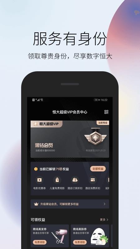恒大超级VIP下载,恒大超级VIP手机版