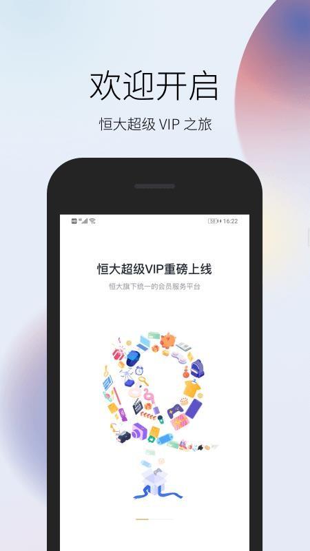 恒大超级VIP下载,恒大超级VIP手机版