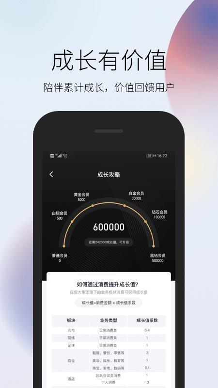 恒大超级VIP下载,恒大超级VIP手机版