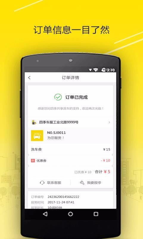 四季共享洗车app下载,四季共享洗车安卓版