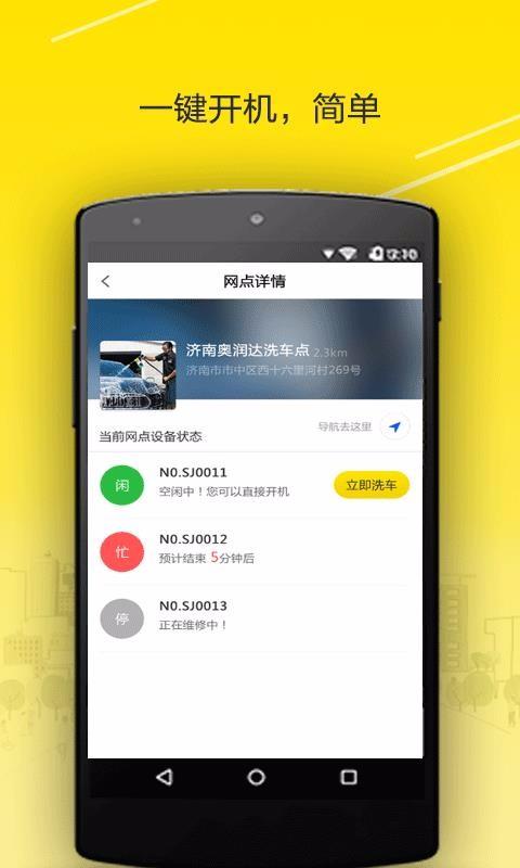 四季共享洗车app下载,四季共享洗车安卓版