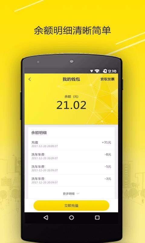 四季共享洗车app下载,四季共享洗车安卓版