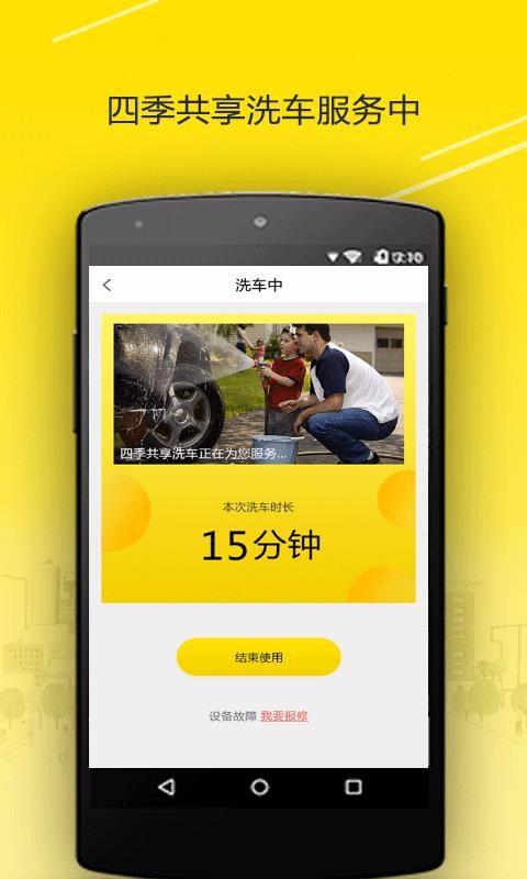 四季共享洗车app下载,四季共享洗车安卓版