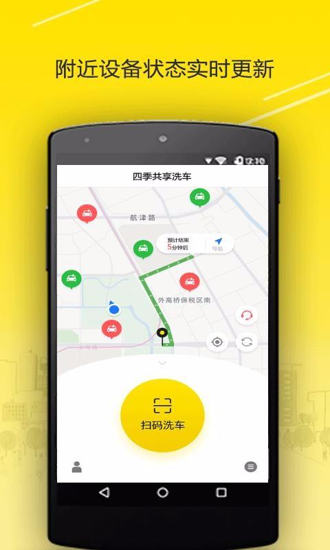 四季共享洗车app下载,四季共享洗车安卓版