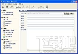 eBook Pack Express,eBook Pack Express下载,电子书制作工具