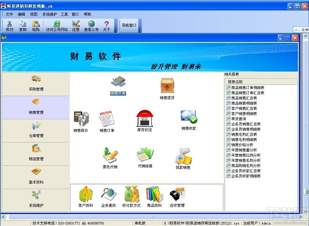 财易合同管理软件标准版,财易合同管理软件标准版下载,财易合同管理软件,合同管理软件
