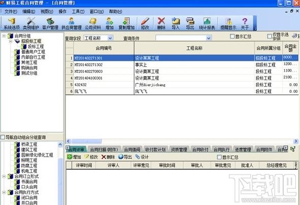 财易合同管理软件标准版,财易合同管理软件标准版下载,财易合同管理软件,合同管理软件
