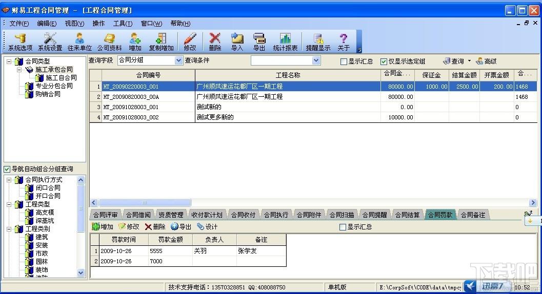 财易合同管理软件标准版,财易合同管理软件标准版下载,财易合同管理软件,合同管理软件