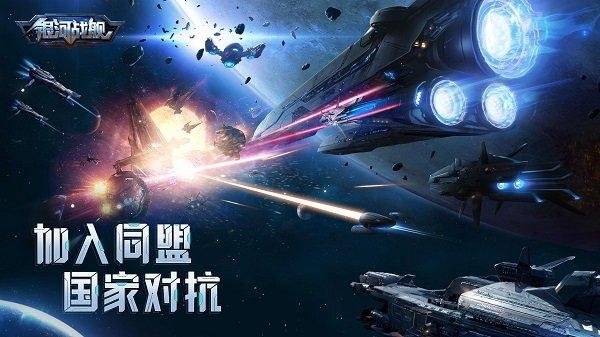 银河战舰渠道服下载,战舰手游,科幻手游,银河战舰