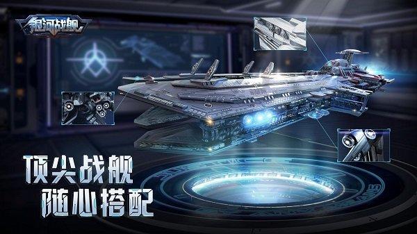 银河战舰渠道服下载,战舰手游,科幻手游,银河战舰