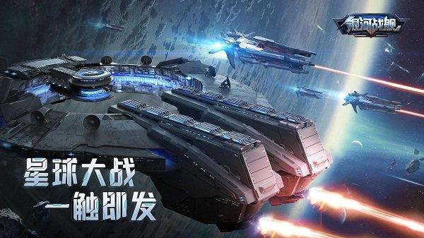 银河战舰渠道服下载,战舰手游,科幻手游,银河战舰