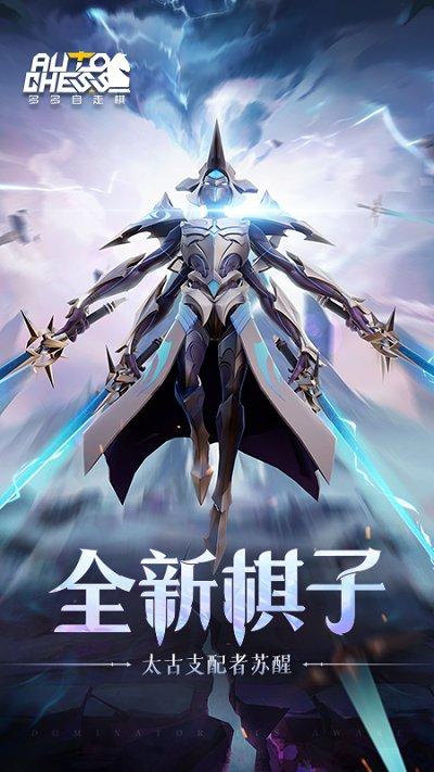 多多自走棋测试服下载,自走棋游戏,多多自走棋,策略游戏