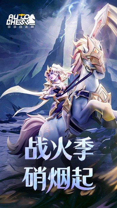 多多自走棋测试服下载,自走棋游戏,多多自走棋,策略游戏