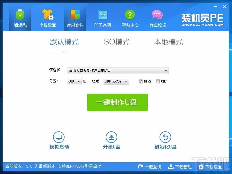装机员U盘启动PE制作工具,U盘启动制作软件,U盘启动制作