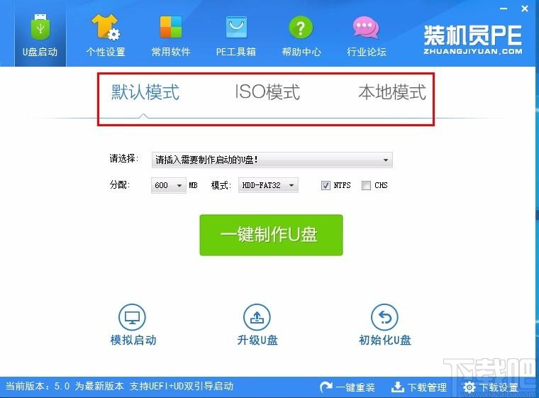 装机员U盘启动PE制作工具,U盘启动制作软件,U盘启动制作