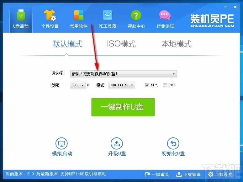 装机员U盘启动PE制作工具,U盘启动制作软件,U盘启动制作