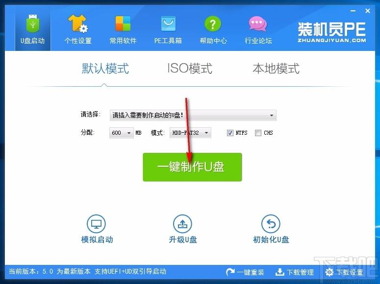 装机员U盘启动PE制作工具,U盘启动制作软件,U盘启动制作
