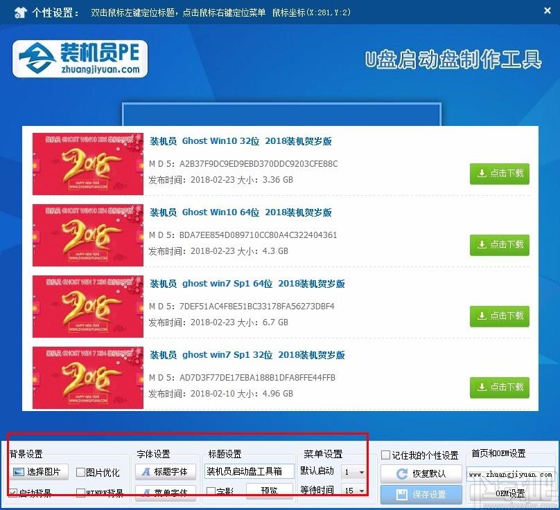 装机员U盘启动PE制作工具,U盘启动制作软件,U盘启动制作