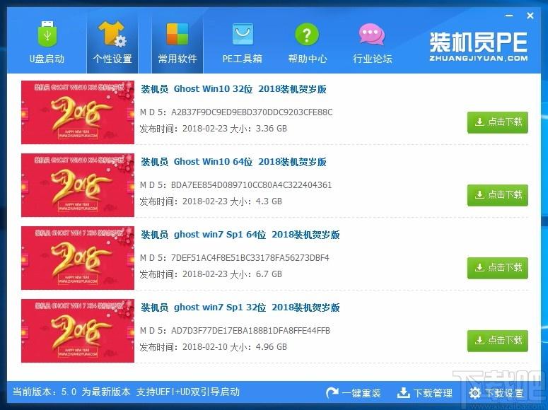 装机员U盘启动PE制作工具,U盘启动制作软件,U盘启动制作