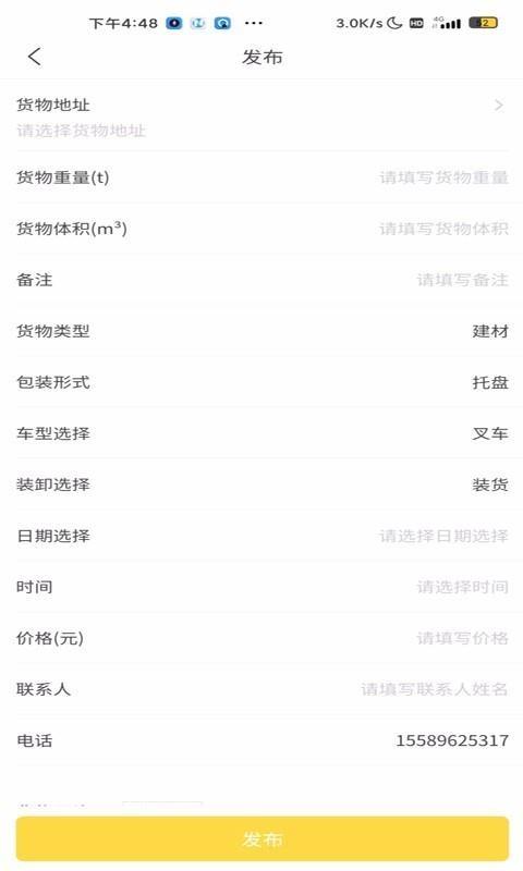 装卸通货主端app下载,装卸通货主端手机版