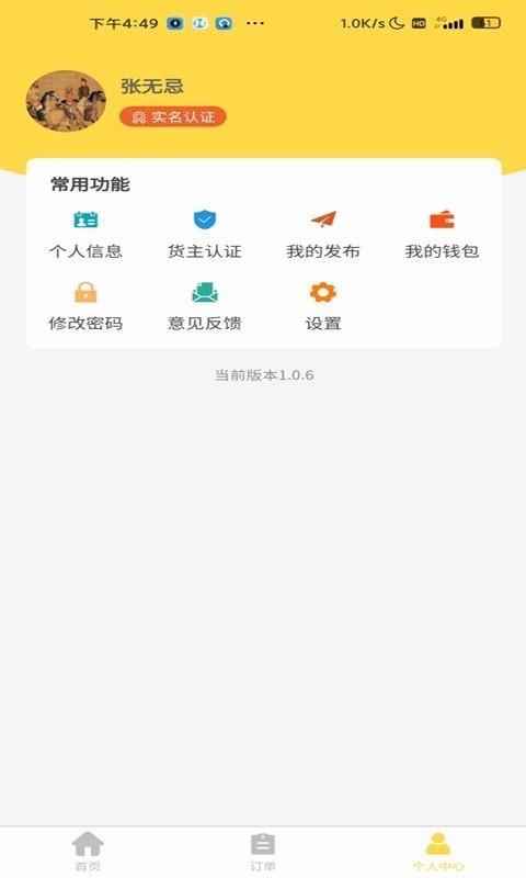 装卸通货主端app下载,装卸通货主端手机版