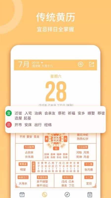 日历老黄历app下载,日历老黄历安卓版