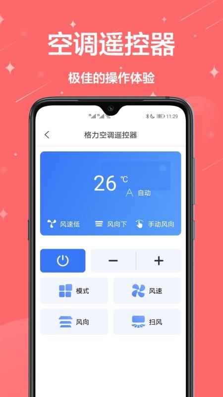 万能遥控管家app下载,万能遥控管家安卓版
