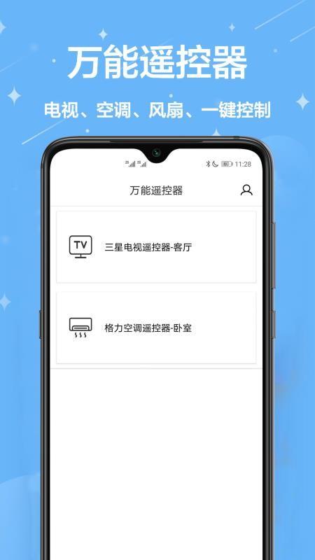 万能遥控管家app下载,万能遥控管家安卓版