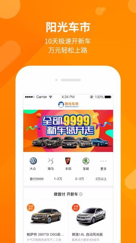 阳光车市app下载,阳光车市安卓版
