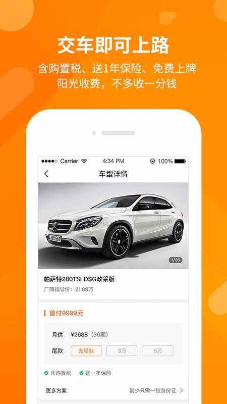阳光车市app下载,阳光车市安卓版