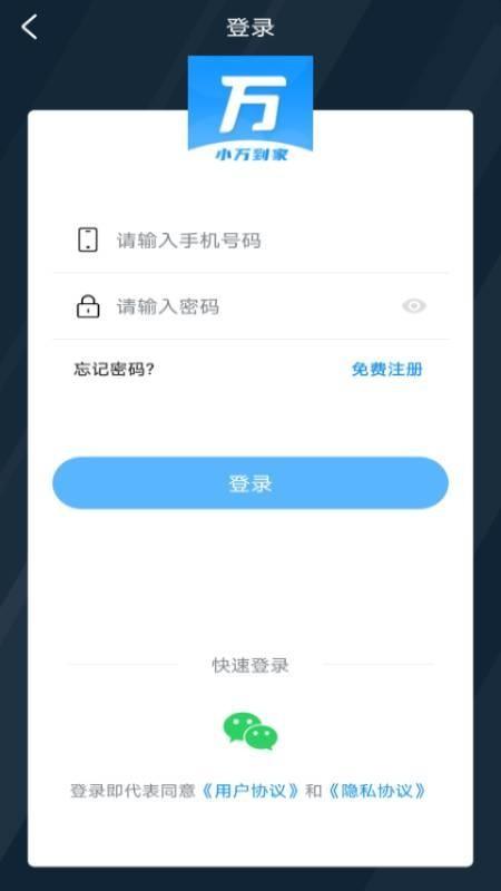 小万到家app下载,小万到家安卓版