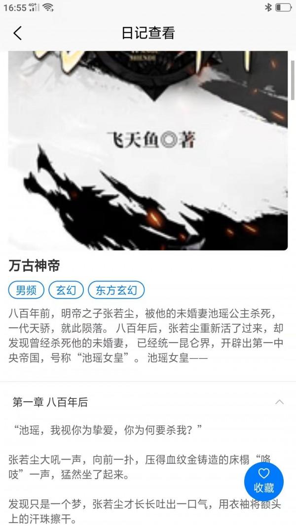 口袋日记手机版下载
