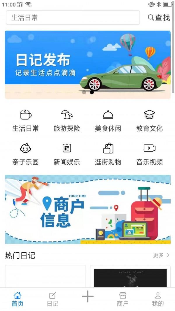 口袋日记手机版下载