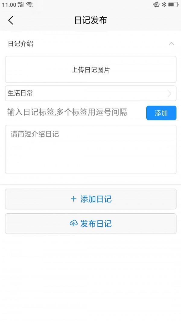 口袋日记手机版下载