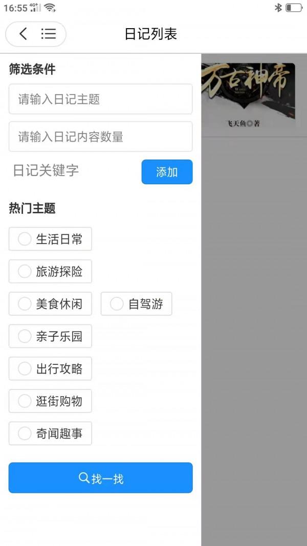 口袋日记手机版下载