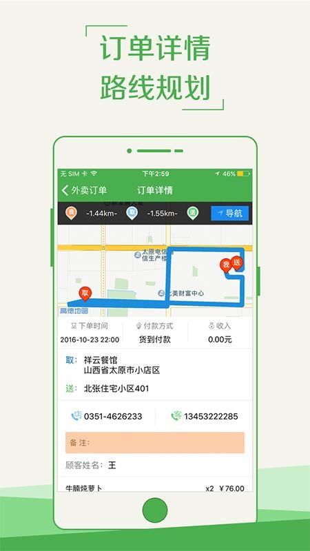 外卖助手配送员app下载,外卖助手配送员安卓版