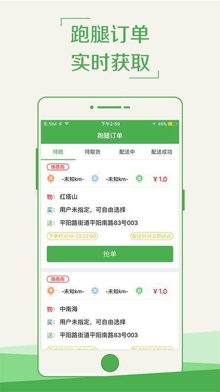 外卖助手配送员app下载,外卖助手配送员安卓版