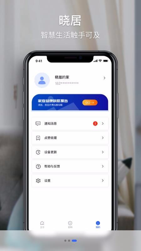 晓居app下载,晓居手机版