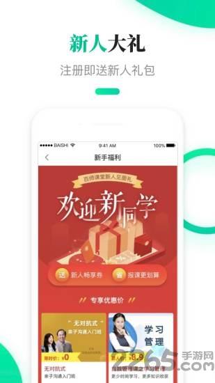 百师课堂最新版下载,百师课堂,教育app