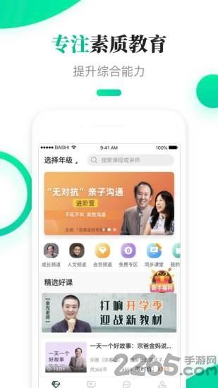 百师课堂最新版下载,百师课堂,教育app