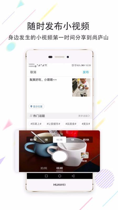 尚庐山app下载,尚庐山安卓版
