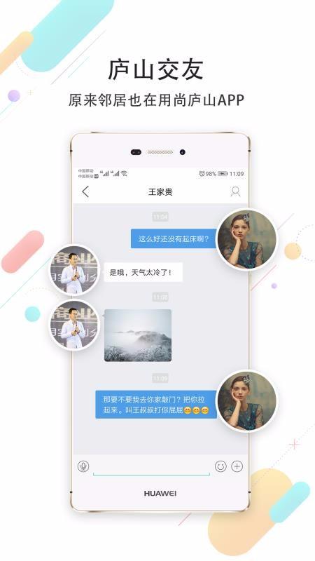 尚庐山app下载,尚庐山安卓版
