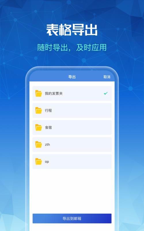 发票全能王app下载,发票全能王安卓版