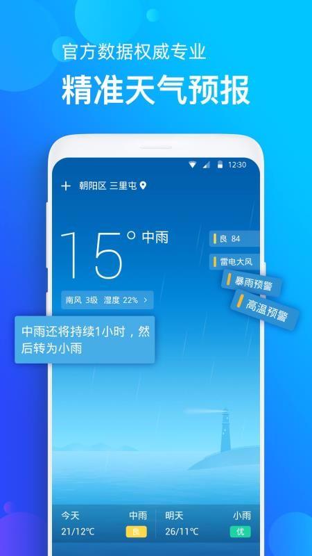 手机天气预报app下载,手机天气预报手机版
